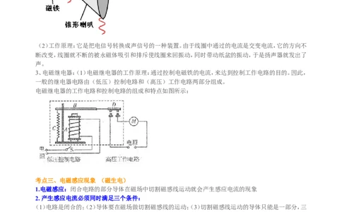 中考总复习：电与磁知识讲解_初物_1初中物理_4中考物理总复习_35总复习：电与磁