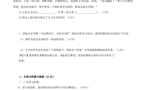 04第四套（原卷版）-乐知课堂：hiknow_007七年级语文上学期期末测试卷（部编版）_初中全科电子版试卷练习试题_语文_7上初中部编版语文练习、试卷_综合期末卷