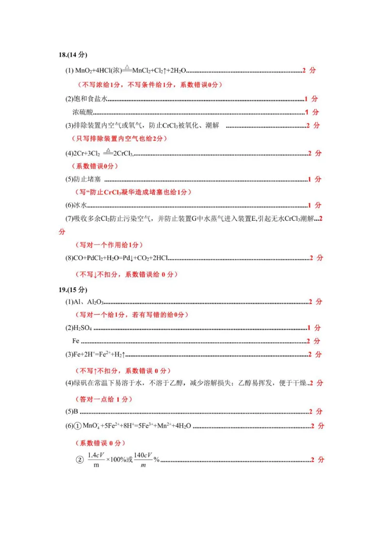 2026.01.20高一化学期末考试化学参考答案及评分细则(1)_2026年02月高一试卷_260206内蒙古赤峰市松山区2025-2026学年高一上学期期末学业质量检测