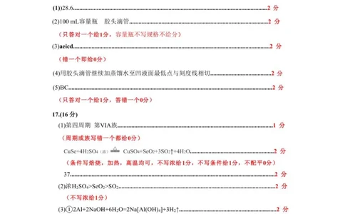 2026.01.20高一化学期末考试化学参考答案及评分细则(1)_2026年02月高一试卷_260206内蒙古赤峰市松山区2025-2026学年高一上学期期末学业质量检测