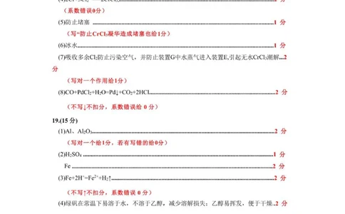 2026.01.20高一化学期末考试化学参考答案及评分细则(1)_2026年02月高一试卷_260206内蒙古赤峰市松山区2025-2026学年高一上学期期末学业质量检测