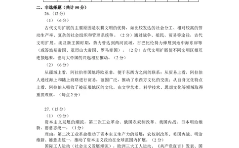 2407高一历史答案9稿_2024年08月试卷_0815山东省威海市2023-2024学年高一学期期末考试_山东省威海市2023-2024学年高一下学期期末考试历史试题