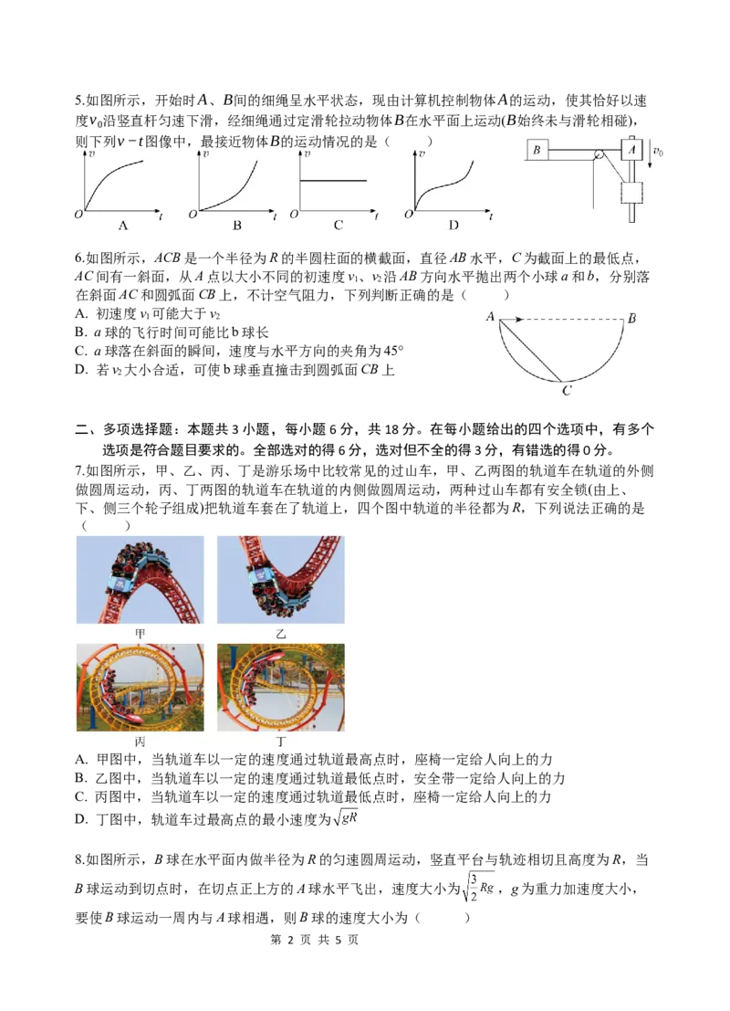 2027届高一下学期第一次月考物理试卷_2025年03月试卷_0321云南省玉溪市一中2024-2025学年高一下学期3月月考试题_云南省玉溪市一中2024-2025学年高一下学期3月月考试题物理Word版含答案