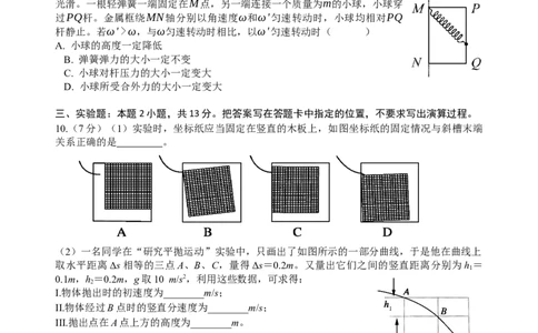 2027届高一下学期第一次月考物理试卷_2025年03月试卷_0321云南省玉溪市一中2024-2025学年高一下学期3月月考试题_云南省玉溪市一中2024-2025学年高一下学期3月月考试题物理Word版含答案