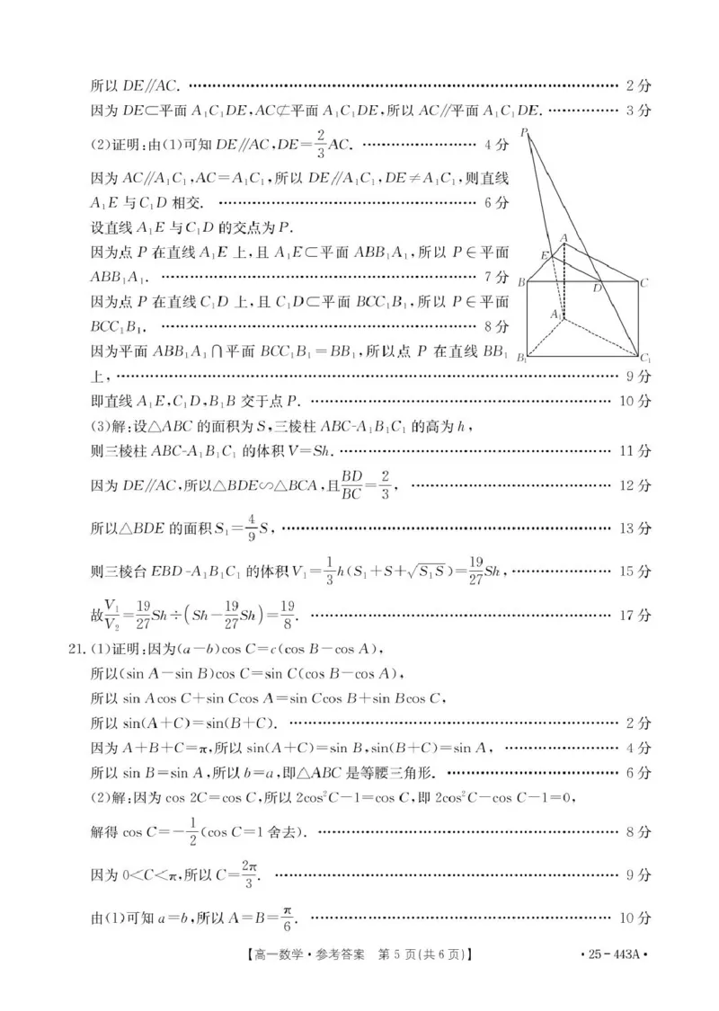 443A_2数学答案_2025年05月试卷_0525河北省邢台市质检联盟2024-2025学年高一下学期期中考试_河北省邢台市2024-2025学年高一下学期质检联盟期中考试数学试题（图片版，含详解）