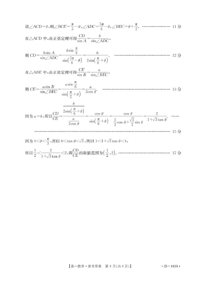 443A_2数学答案_2025年05月试卷_0525河北省邢台市质检联盟2024-2025学年高一下学期期中考试_河北省邢台市2024-2025学年高一下学期质检联盟期中考试数学试题（图片版，含详解）