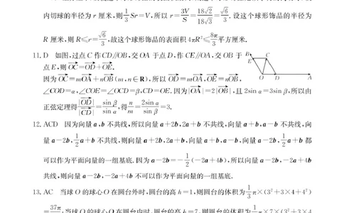 443A_2数学答案_2025年05月试卷_0525河北省邢台市质检联盟2024-2025学年高一下学期期中考试_河北省邢台市2024-2025学年高一下学期质检联盟期中考试数学试题（图片版，含详解）
