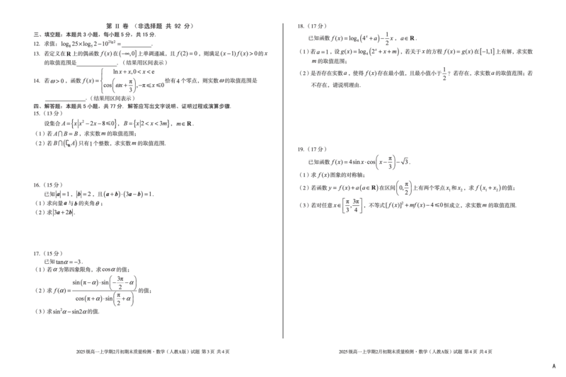 2025级高一上学期2月初期末质量检测数学A_2026年02月高一试卷_260214安徽省A10联盟2025级高一上学期2月初期末质量检测（全科）