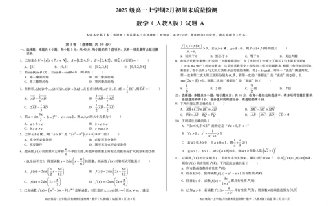 2025级高一上学期2月初期末质量检测数学A_2026年02月高一试卷_260214安徽省A10联盟2025级高一上学期2月初期末质量检测（全科）