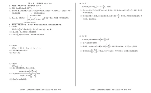 2025级高一上学期2月初期末质量检测数学A_2026年02月高一试卷_260214安徽省A10联盟2025级高一上学期2月初期末质量检测（全科）