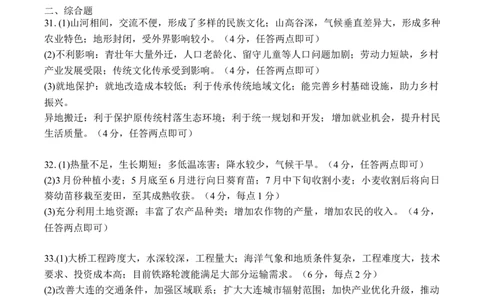 2027届高一下学期期中考地理参考答案_2025年05月试卷_0516云南省玉溪市一中2024-2025学年高一下学期期中考试_云南省玉溪市一中2024-2025学年高一下学期期中考试地理Word版含答案