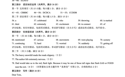 2024～2025学年度下期高中2024级期中考试英语参考答案及评分标准_2025年04月试卷_0426四川省成都市蓉城名校联盟2024-2025学年高一下学期期中考试