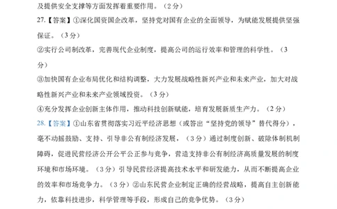 2025-2026学年上学期夏津一中高一年级12月份政治月考试题答案_2026年01月高一试卷_260101山东省德州市夏津第一中学2025-2026学年高一上学期12月月考（全）