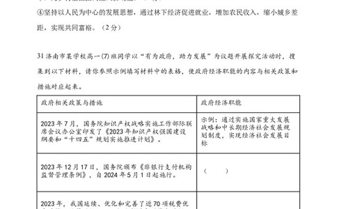 2025-2026学年上学期夏津一中高一年级12月份政治月考试题答案_2026年01月高一试卷_260101山东省德州市夏津第一中学2025-2026学年高一上学期12月月考（全）