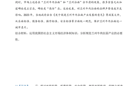 2025-2026学年上学期夏津一中高一年级12月份政治月考试题答案_2026年01月高一试卷_260101山东省德州市夏津第一中学2025-2026学年高一上学期12月月考（全）
