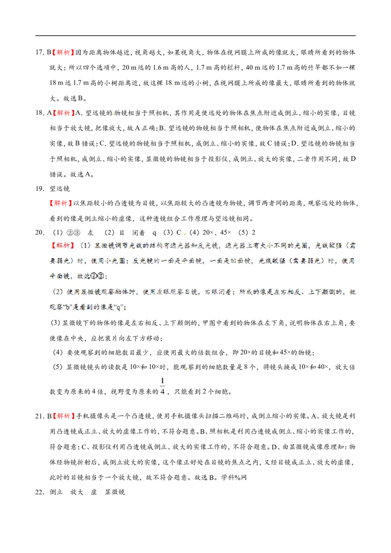 专题5.5显微镜和望远镜-初中物理同步讲义_初物_人教版初中物理初二三教案讲义专项练习八九年级电子版word资料_最新人教版初中物理初二上册_03人教版初中物理同步讲义专题8上