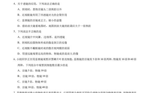 专题5.5显微镜和望远镜-初中物理同步讲义_初物_人教版初中物理初二三教案讲义专项练习八九年级电子版word资料_最新人教版初中物理初二上册_03人教版初中物理同步讲义专题8上