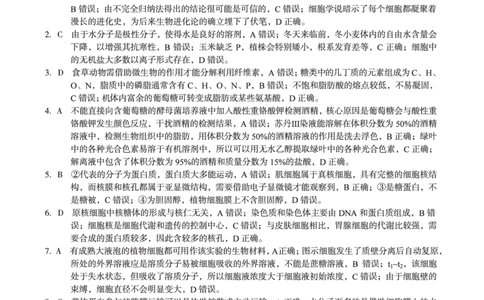 2025级高一上学期2月初期末质量检测生物B答案_2026年02月高一试卷_260214安徽省A10联盟2025级高一上学期2月初期末质量检测（全科）
