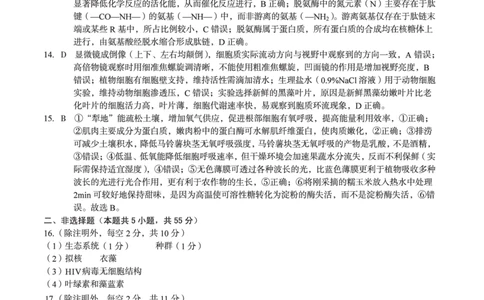 2025级高一上学期2月初期末质量检测生物B答案_2026年02月高一试卷_260214安徽省A10联盟2025级高一上学期2月初期末质量检测（全科）