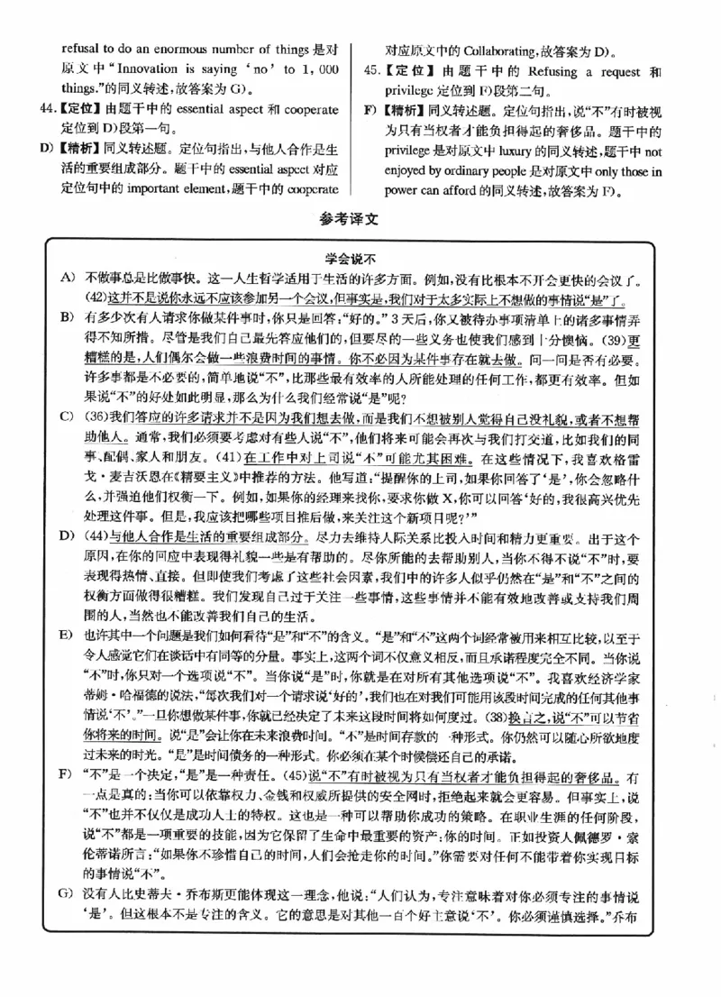 2022.12英语四级解析第2套_四六级真题+资料包_六级真题_2022真题+解析+听力_2022年12月CET4真题+解析+听力音频全3套_2022.12英语四级真题解析