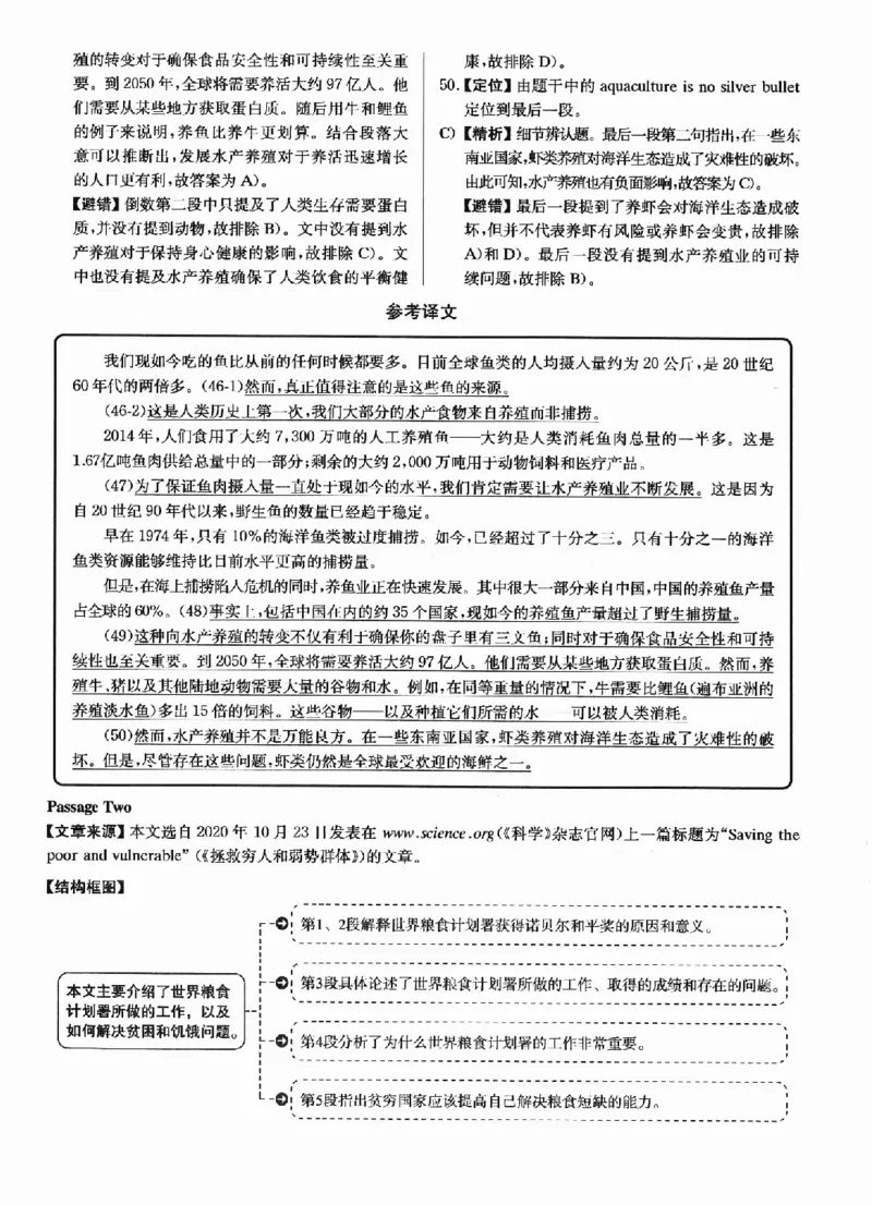 2022.12英语四级解析第2套_四六级真题+资料包_六级真题_2022真题+解析+听力_2022年12月CET4真题+解析+听力音频全3套_2022.12英语四级真题解析