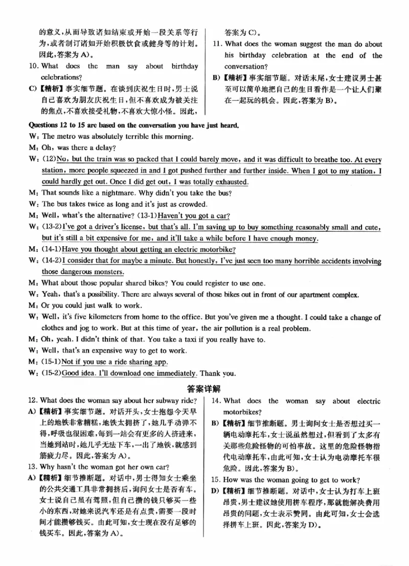 2022.12英语四级解析第2套_四六级真题+资料包_六级真题_2022真题+解析+听力_2022年12月CET4真题+解析+听力音频全3套_2022.12英语四级真题解析