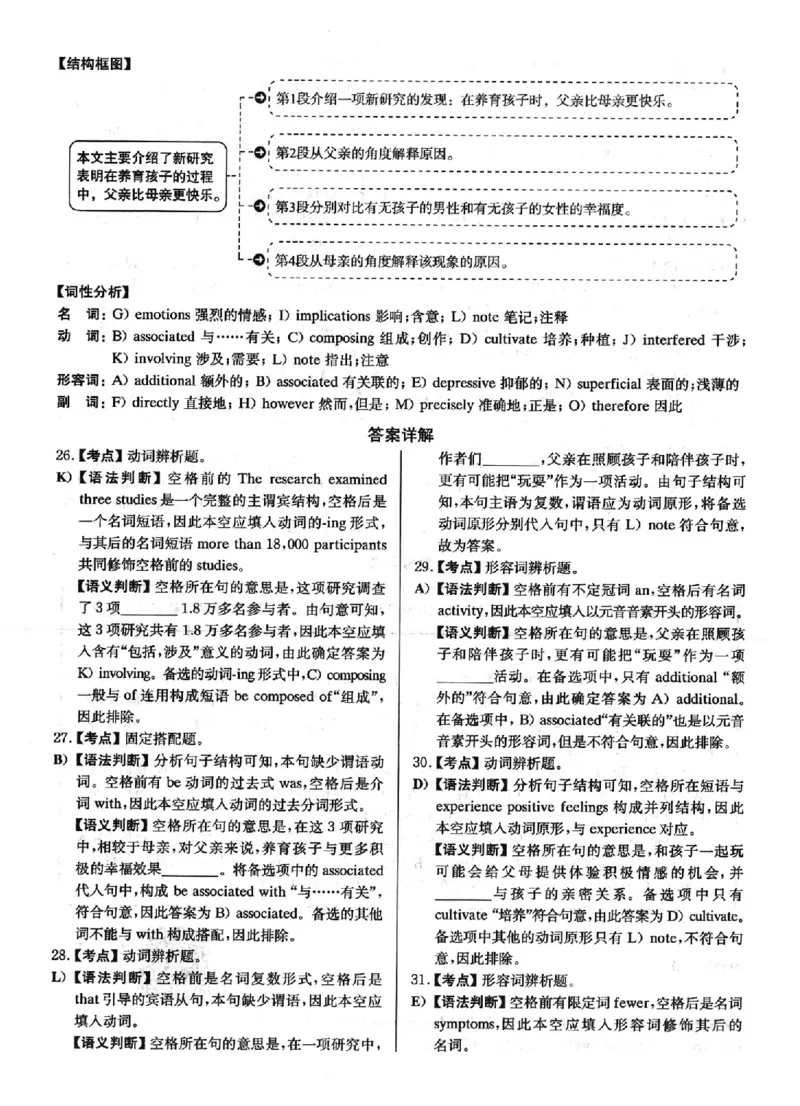 2022.12英语四级解析第2套_四六级真题+资料包_六级真题_2022真题+解析+听力_2022年12月CET4真题+解析+听力音频全3套_2022.12英语四级真题解析