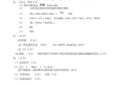 2024届哈九中高一学年度12月月考化学试题答案终稿。。_2025年01月试卷_0109黑龙江省哈尔滨市第九中学2024-2025学年高一上学期12月月考试题