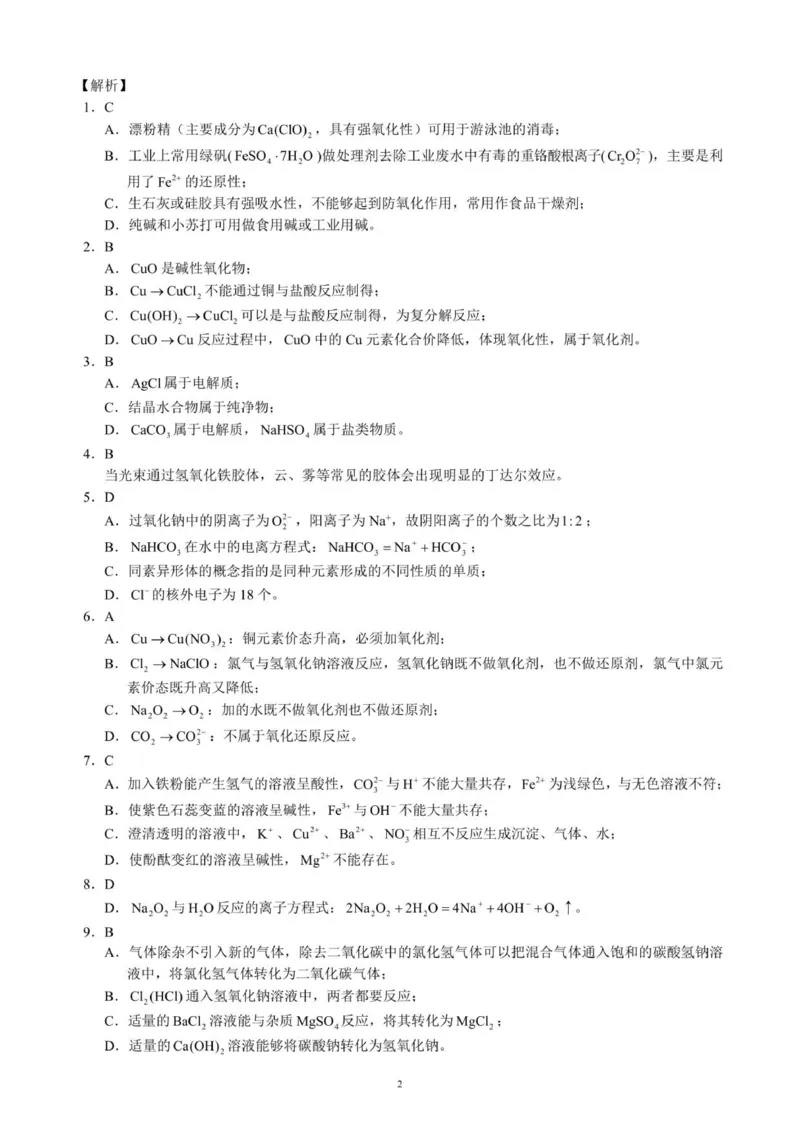 2025～2026学年度上期高中2025级期中考试化学参考答案及评分标准_2025年11月高一试卷_251119四川省成都市蓉城联盟2025-2026学年高一上学期期中（全）