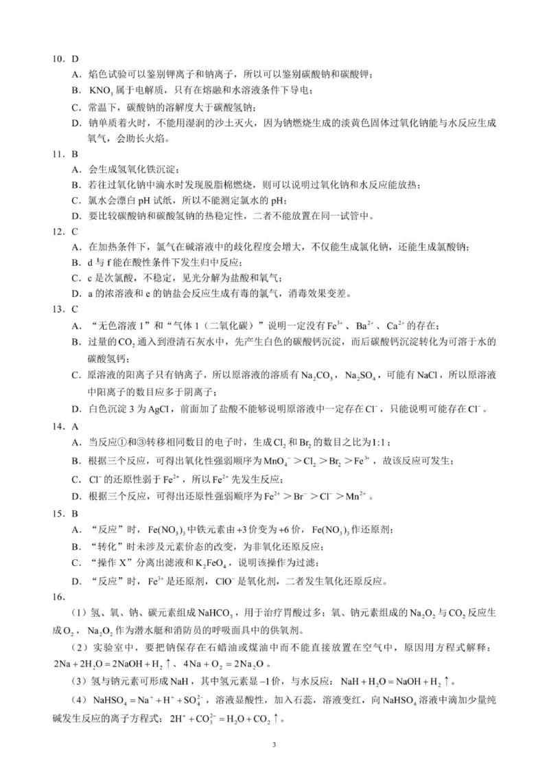 2025～2026学年度上期高中2025级期中考试化学参考答案及评分标准_2025年11月高一试卷_251119四川省成都市蓉城联盟2025-2026学年高一上学期期中（全）