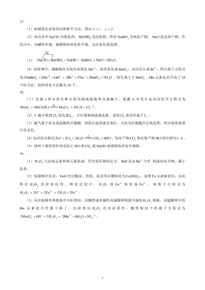 2025～2026学年度上期高中2025级期中考试化学参考答案及评分标准_2025年11月高一试卷_251119四川省成都市蓉城联盟2025-2026学年高一上学期期中（全）
