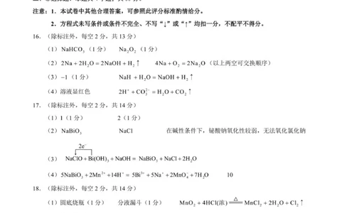 2025～2026学年度上期高中2025级期中考试化学参考答案及评分标准_2025年11月高一试卷_251119四川省成都市蓉城联盟2025-2026学年高一上学期期中（全）