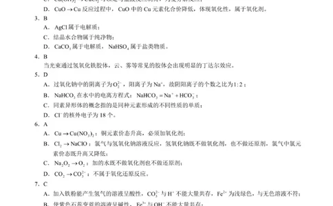 2025～2026学年度上期高中2025级期中考试化学参考答案及评分标准_2025年11月高一试卷_251119四川省成都市蓉城联盟2025-2026学年高一上学期期中（全）