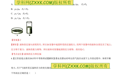 专题49液体的压强规律-2016年中考物理必备之微测试（解析版）_初物_1初中物理_物理：2016年中考物理必备之微测试打包130份