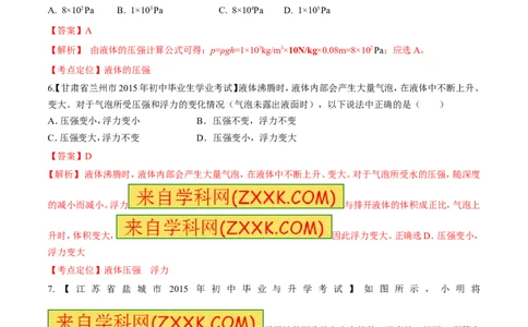 专题49液体的压强规律-2016年中考物理必备之微测试（解析版）_初物_1初中物理_物理：2016年中考物理必备之微测试打包130份