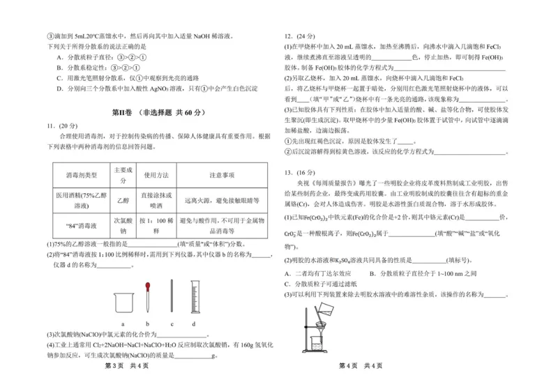 2025级高一入学考试化学试卷_2025年10月高一试卷_251011四川省眉山市仁寿第一中学校（北校区）2025-2026学年高一上学期9月月考