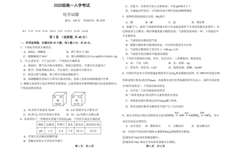 2025级高一入学考试化学试卷_2025年10月高一试卷_251011四川省眉山市仁寿第一中学校（北校区）2025-2026学年高一上学期9月月考