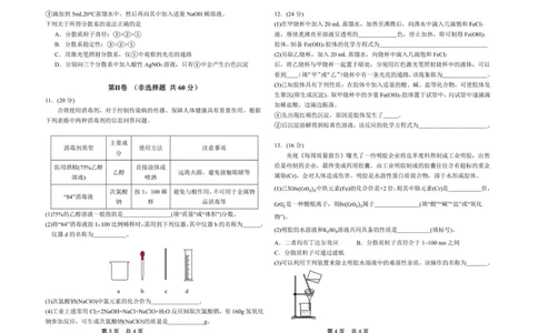 2025级高一入学考试化学试卷_2025年10月高一试卷_251011四川省眉山市仁寿第一中学校（北校区）2025-2026学年高一上学期9月月考