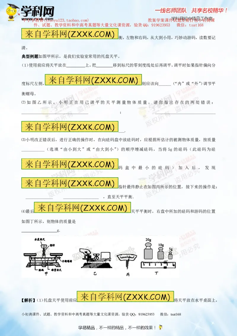 专题6.1质量及其测量（讲练）-2016年中考物理一轮复习讲练测课课通（原卷版）_初物_1初中物理_物理：2016年中考物理一轮复习讲练测课课通全套打包116份