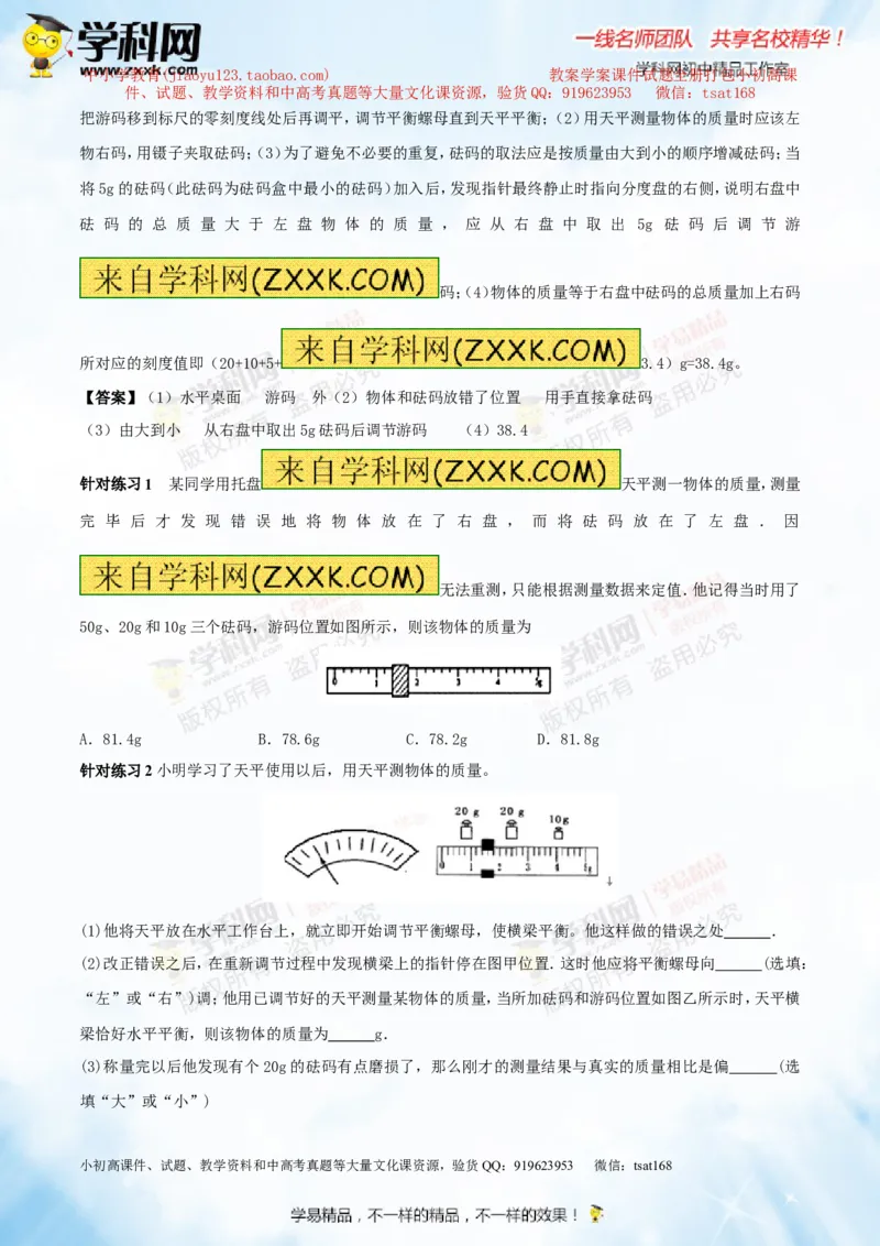 专题6.1质量及其测量（讲练）-2016年中考物理一轮复习讲练测课课通（原卷版）_初物_1初中物理_物理：2016年中考物理一轮复习讲练测课课通全套打包116份