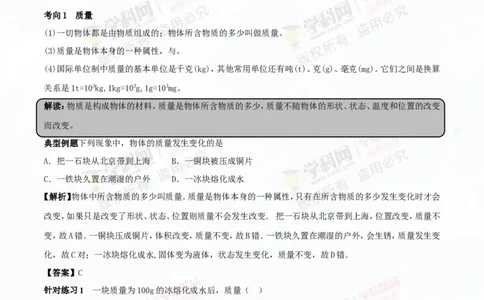 专题6.1质量及其测量（讲练）-2016年中考物理一轮复习讲练测课课通（原卷版）_初物_1初中物理_物理：2016年中考物理一轮复习讲练测课课通全套打包116份