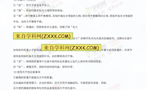 专题6.1质量及其测量（讲练）-2016年中考物理一轮复习讲练测课课通（原卷版）_初物_1初中物理_物理：2016年中考物理一轮复习讲练测课课通全套打包116份