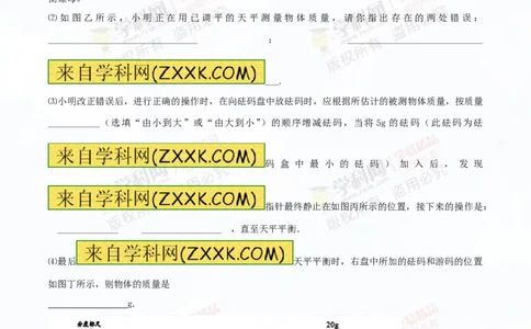 专题6.1质量及其测量（讲练）-2016年中考物理一轮复习讲练测课课通（原卷版）_初物_1初中物理_物理：2016年中考物理一轮复习讲练测课课通全套打包116份