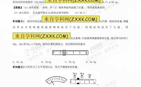专题6.1质量及其测量（讲练）-2016年中考物理一轮复习讲练测课课通（原卷版）_初物_1初中物理_物理：2016年中考物理一轮复习讲练测课课通全套打包116份