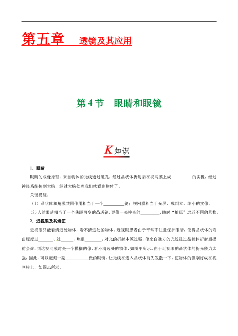 专题5.4眼睛和眼镜-初中物理同步讲义_初物_人教版初中物理初二三同步讲义习题练习八九年级电子资料word素材_20250116_181533_最新人教版初中物理初二上册