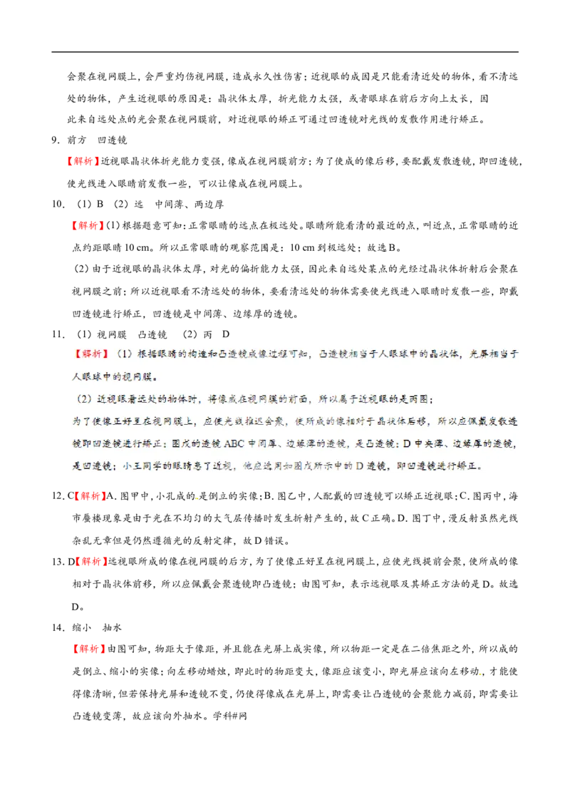 专题5.4眼睛和眼镜-初中物理同步讲义_初物_人教版初中物理初二三同步讲义习题练习八九年级电子资料word素材_20250116_181533_最新人教版初中物理初二上册