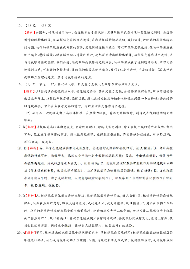 专题5.4眼睛和眼镜-初中物理同步讲义_初物_人教版初中物理初二三同步讲义习题练习八九年级电子资料word素材_20250116_181533_最新人教版初中物理初二上册