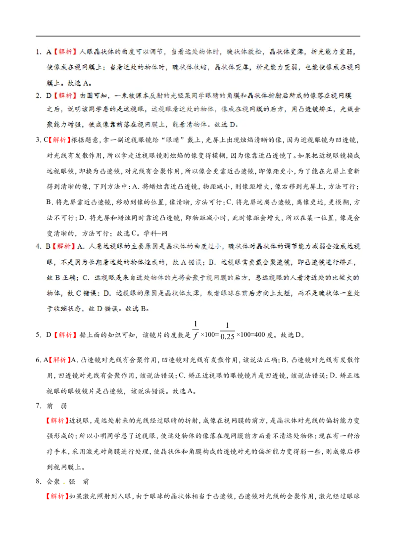 专题5.4眼睛和眼镜-初中物理同步讲义_初物_人教版初中物理初二三同步讲义习题练习八九年级电子资料word素材_20250116_181533_最新人教版初中物理初二上册
