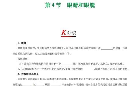 专题5.4眼睛和眼镜-初中物理同步讲义_初物_人教版初中物理初二三同步讲义习题练习八九年级电子资料word素材_20250116_181533_最新人教版初中物理初二上册
