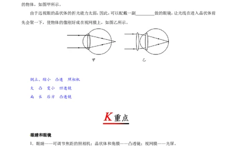 专题5.4眼睛和眼镜-初中物理同步讲义_初物_人教版初中物理初二三同步讲义习题练习八九年级电子资料word素材_20250116_181533_最新人教版初中物理初二上册